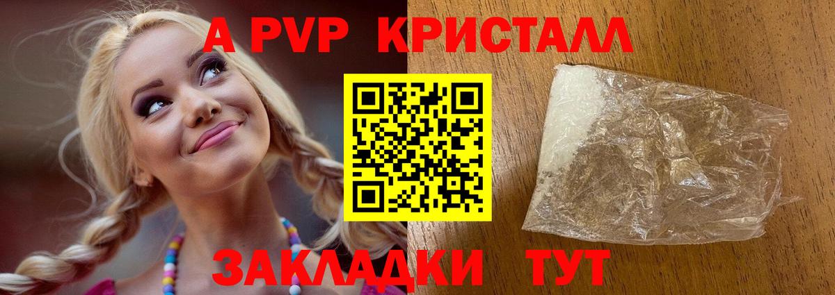 APVP Crystall Кимовск