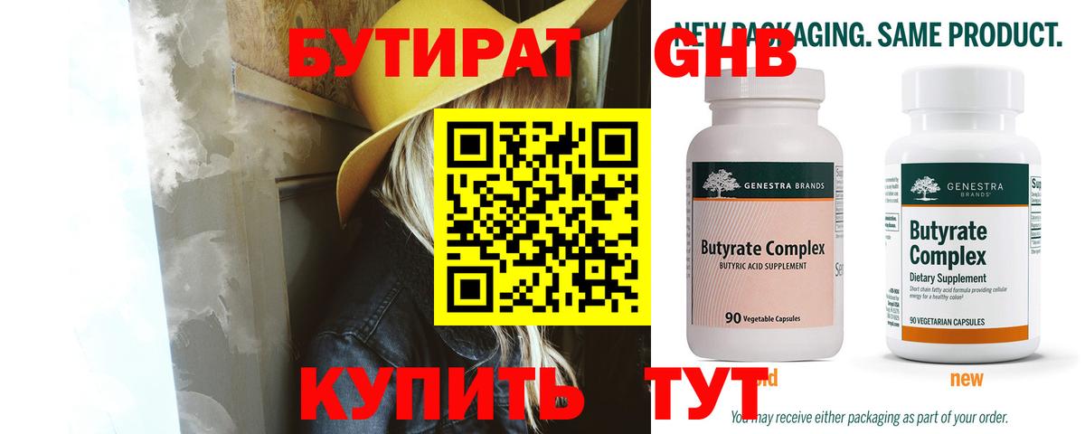 БУТИРАТ оксибутират Кимовск