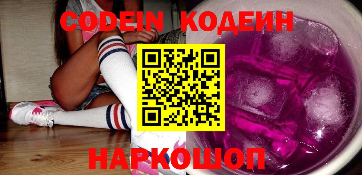 Codein Purple Drank Кимовск
