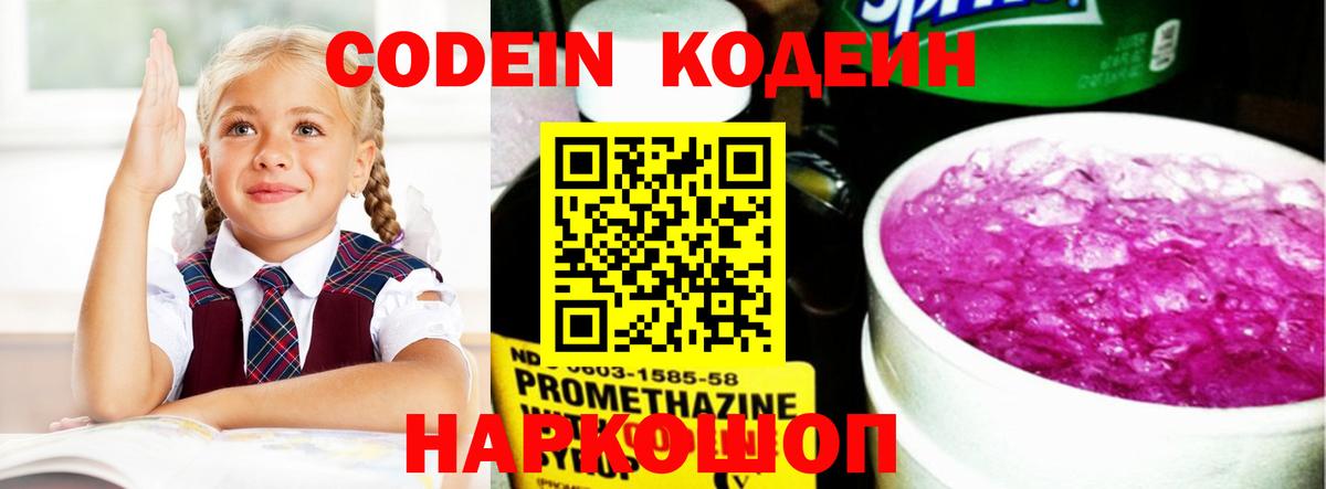 Кимовск  Кодеиновый сироп Lean Purple Drank  Кодеин Purple Drank  Вход с VPN 