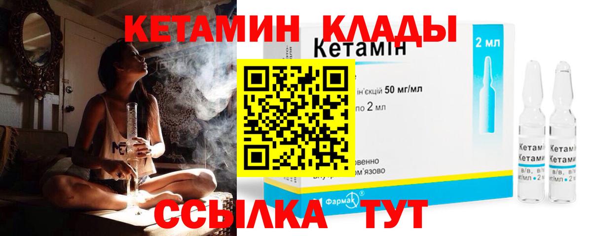 КЕТАМИН ketamine Кимовск