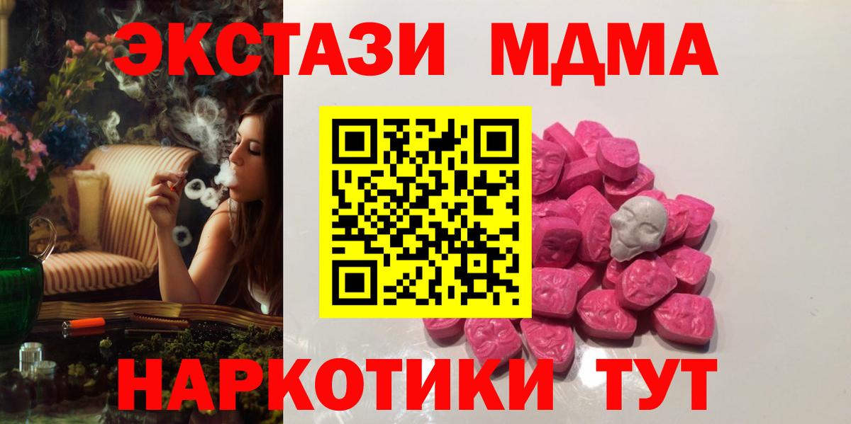 МДМА кристаллы  MDMA  Кимовск  Вход с VPN  МДМА Molly 