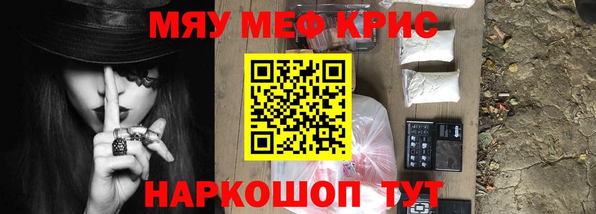 Мефедрон кристаллы Кимовск