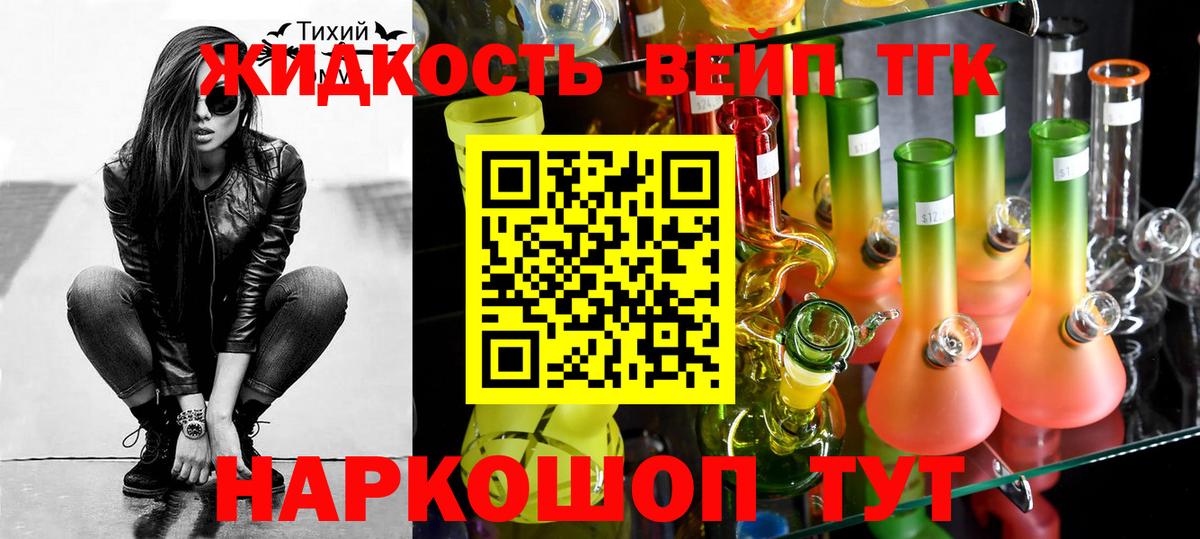 ТГК вейп с тгк Кимовск